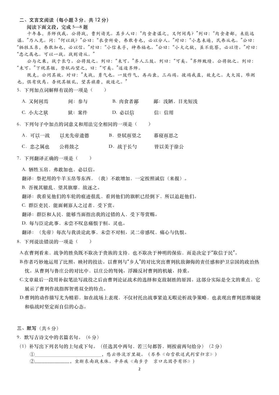 中考语文一诊试卷试卷(pdf，无答案)试卷_第2页