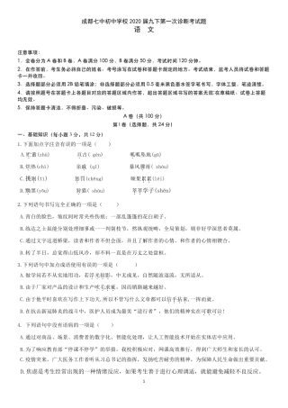 中考语文一诊试卷试卷(pdf，无答案)试卷