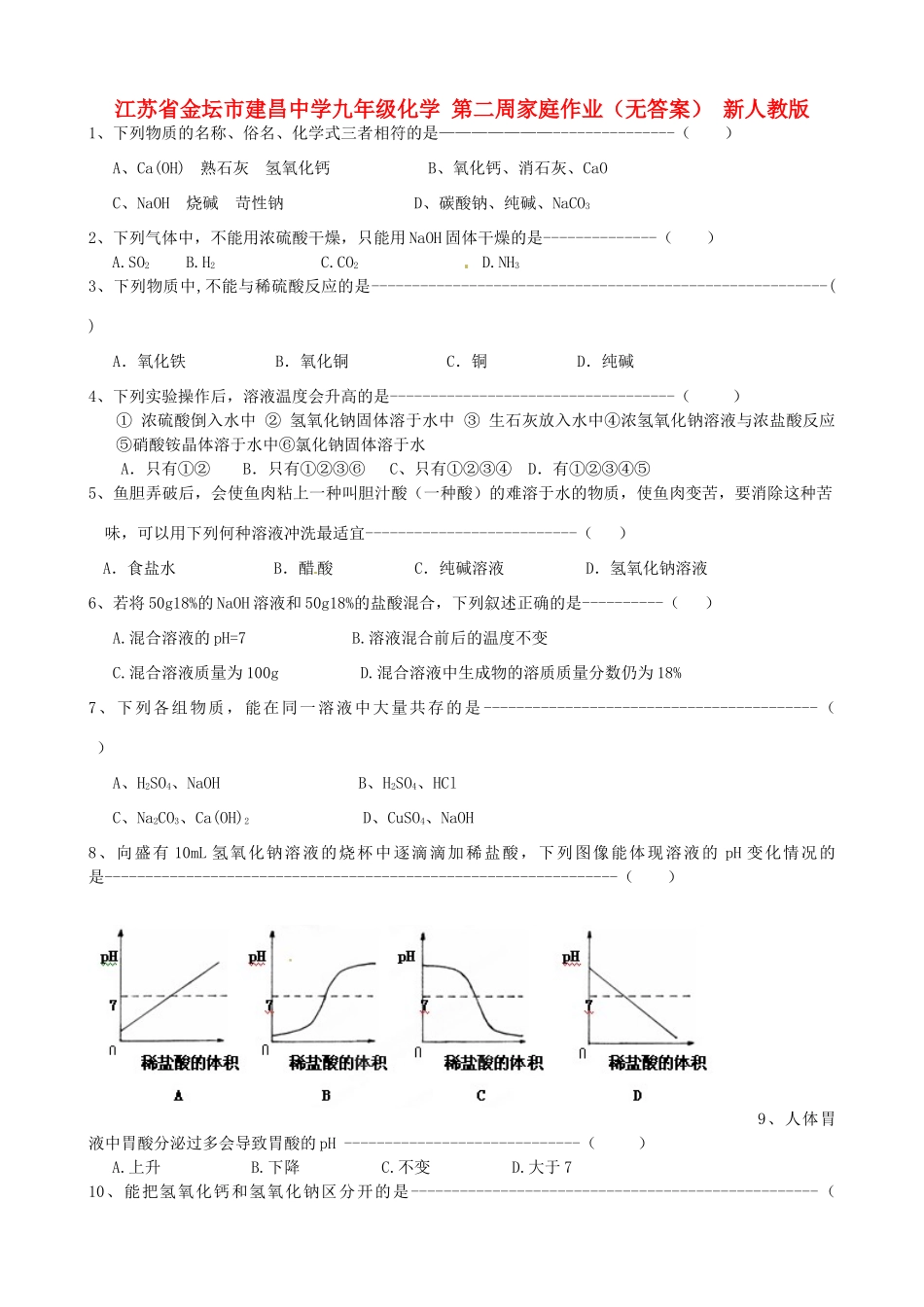 九年级化学 第二周家庭作业 新人教版试卷_第1页