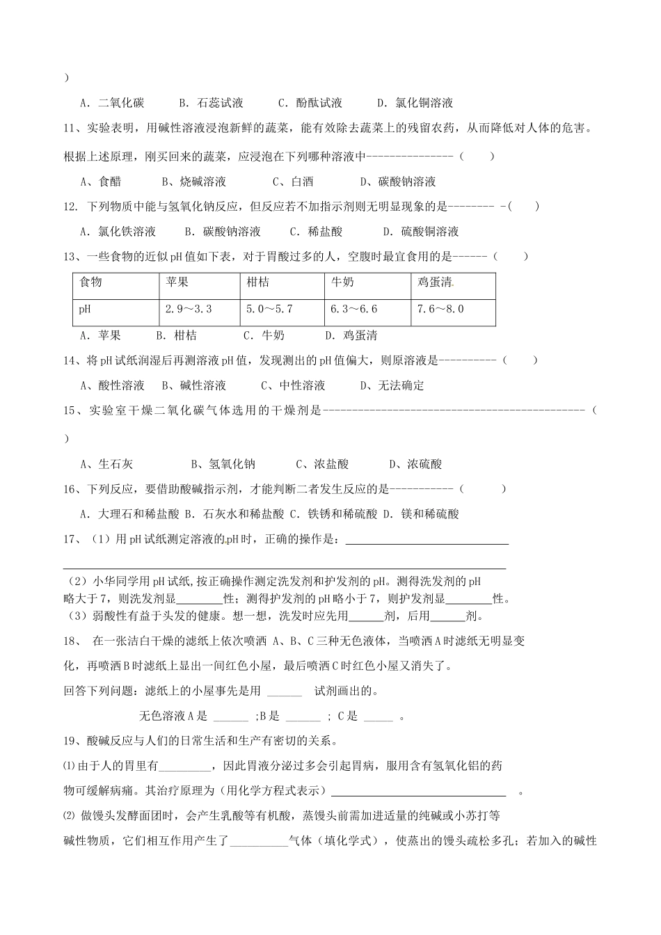 九年级化学 第二周家庭作业 新人教版试卷_第2页