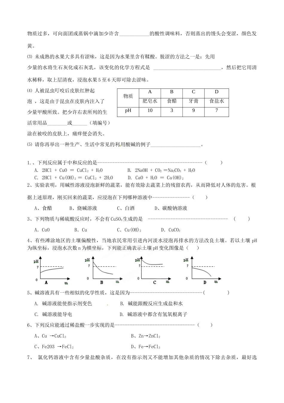 九年级化学 第二周家庭作业 新人教版试卷_第3页