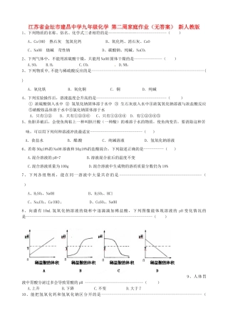 九年级化学 第二周家庭作业 新人教版试卷