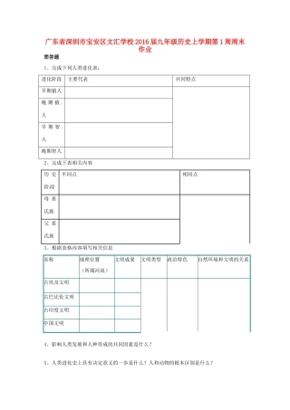 九年级历史上学期第1周周末作业 新人教版试卷