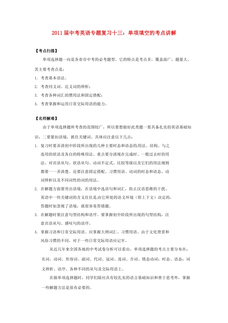 中考英语专题复习十三 单项填空的考点讲解试卷_第1页
