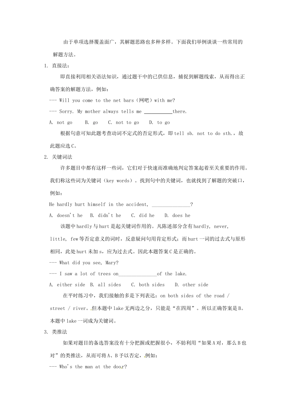 中考英语专题复习十三 单项填空的考点讲解试卷_第2页