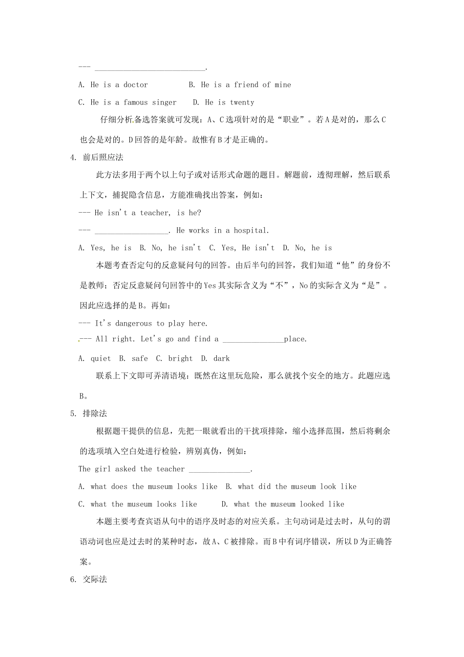 中考英语专题复习十三 单项填空的考点讲解试卷_第3页