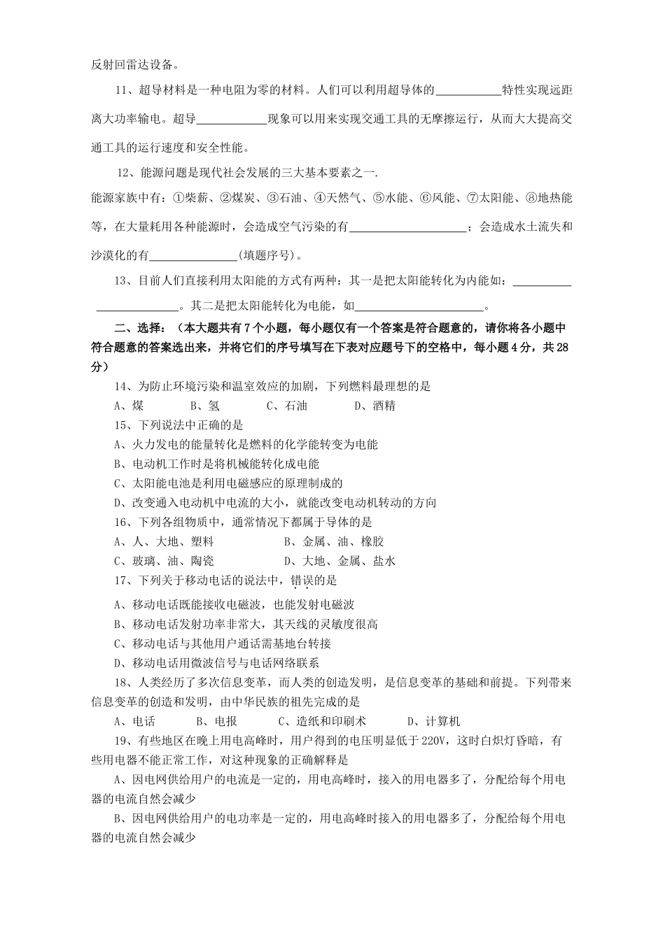 初三物理毕业考试卷 新课标 人教版 试题_第2页