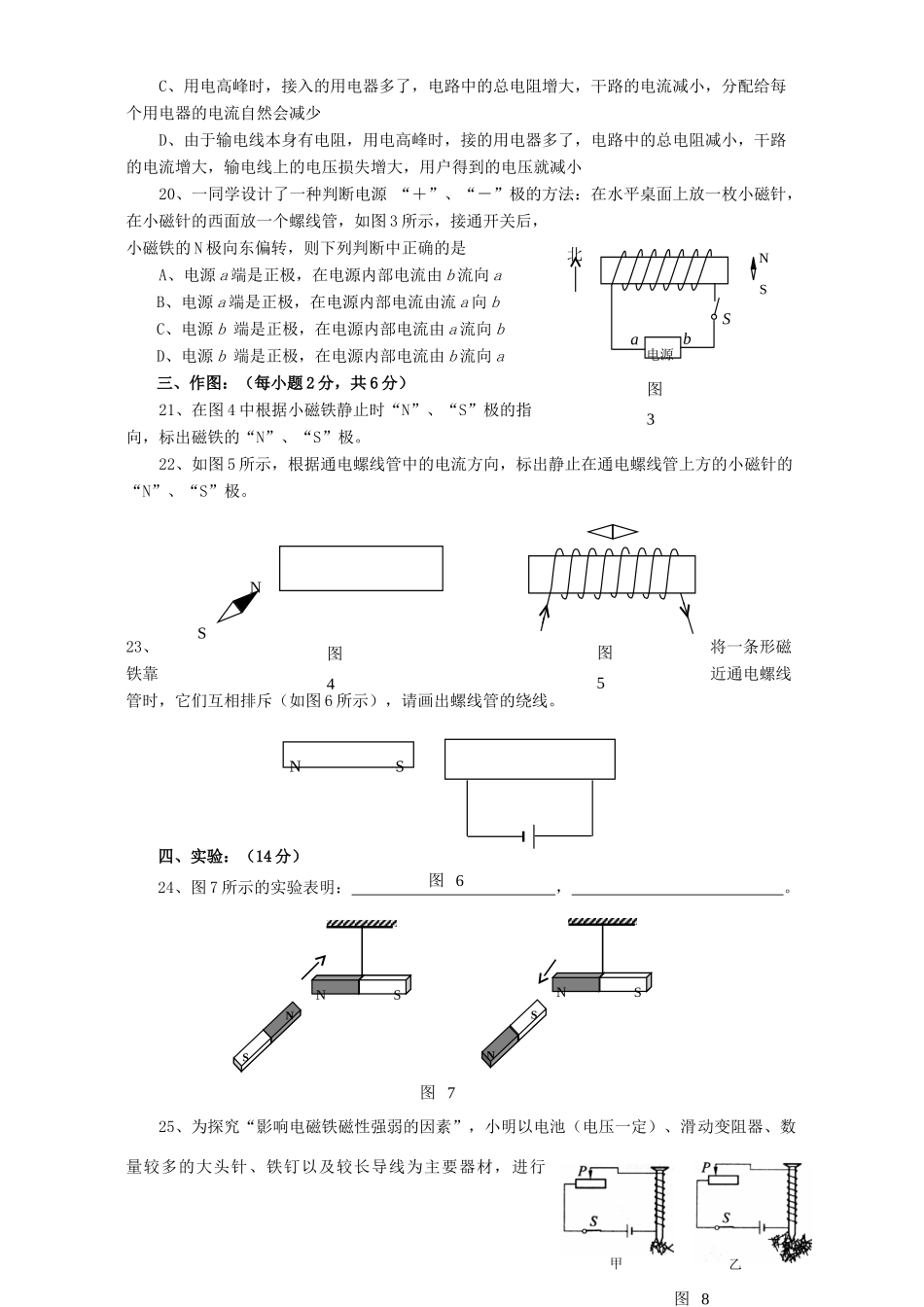 初三物理毕业考试卷 新课标 人教版 试题_第3页