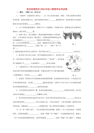 初三物理毕业考试卷 新课标 人教版 试题