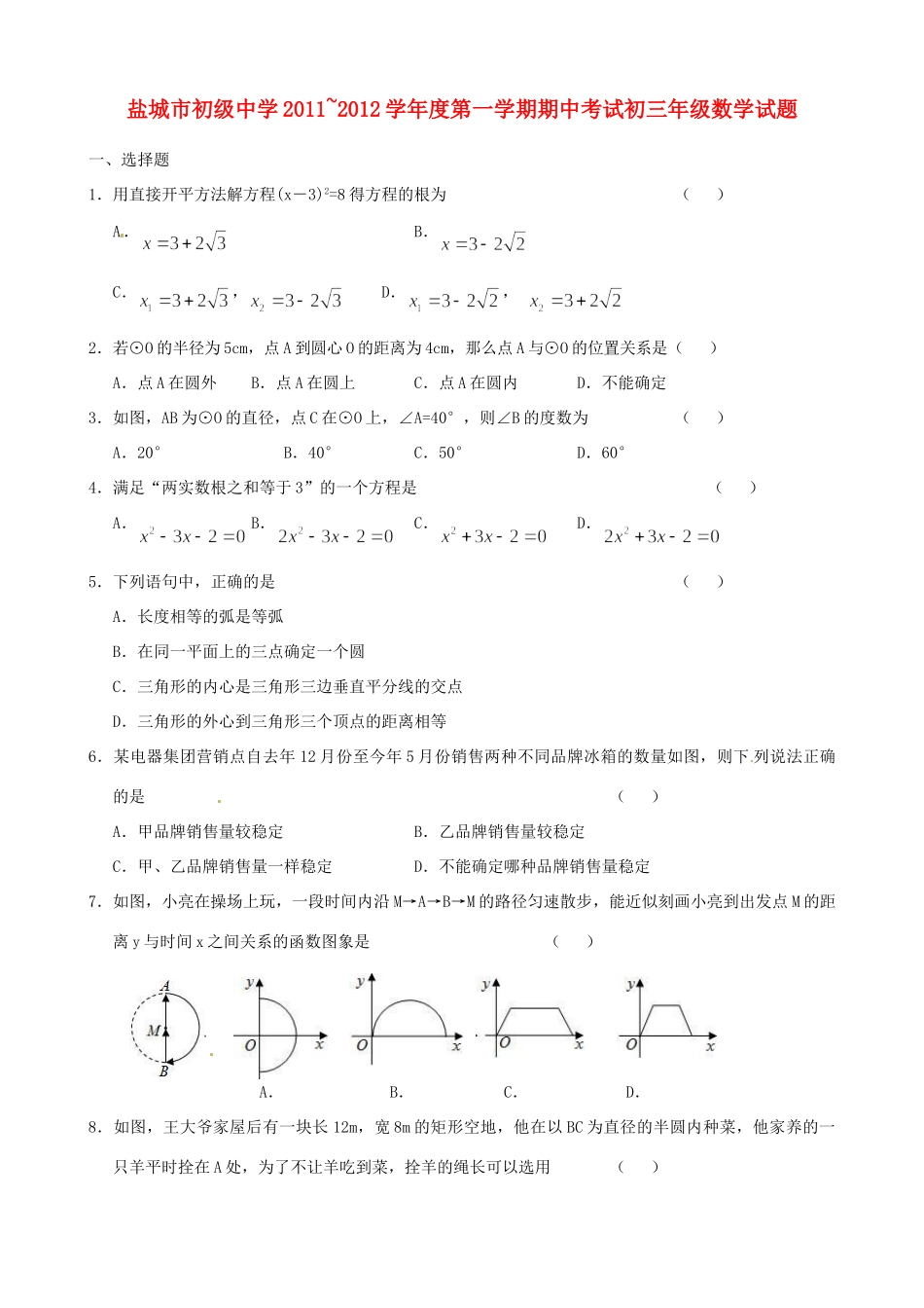 九年级数学上学期期中考试卷 苏教版试卷_第1页