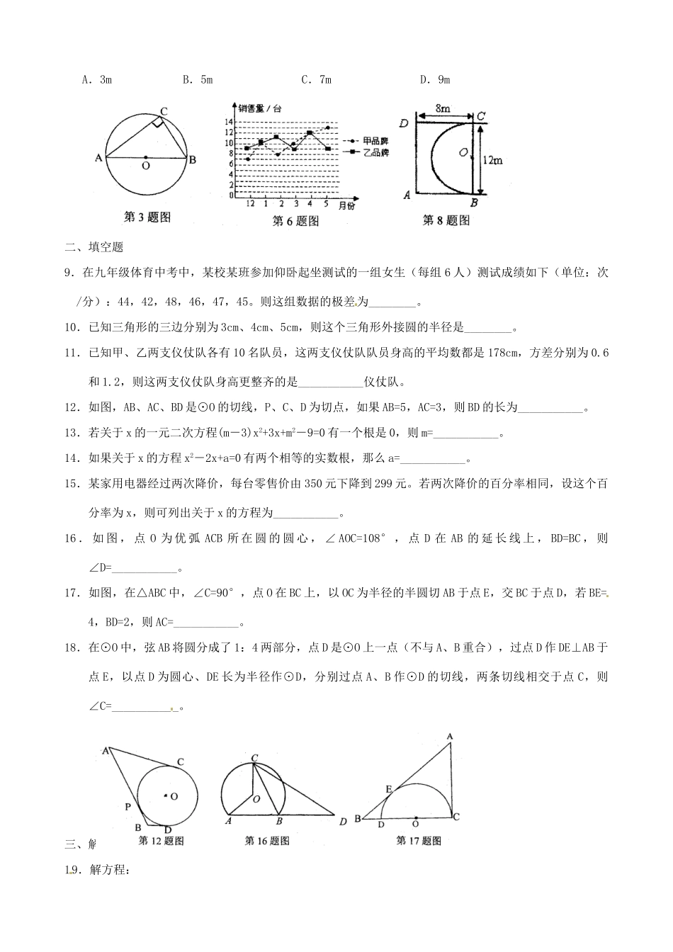九年级数学上学期期中考试卷 苏教版试卷_第2页
