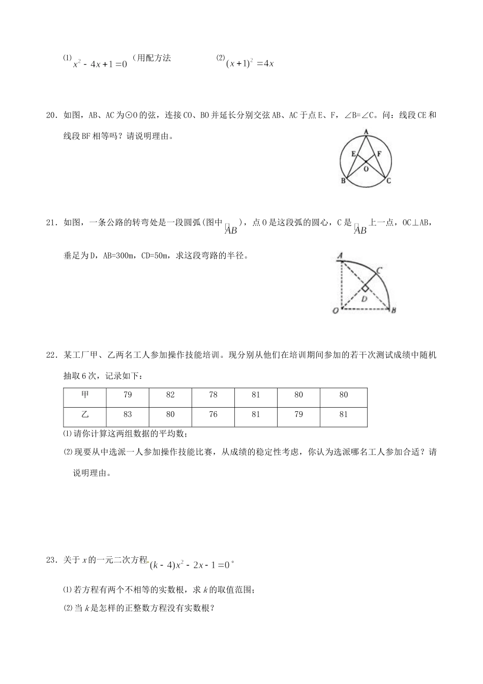九年级数学上学期期中考试卷 苏教版试卷_第3页