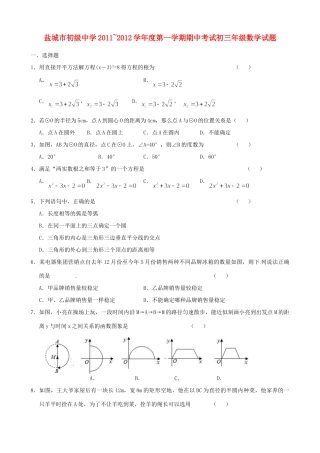 九年级数学上学期期中考试卷 苏教版试卷