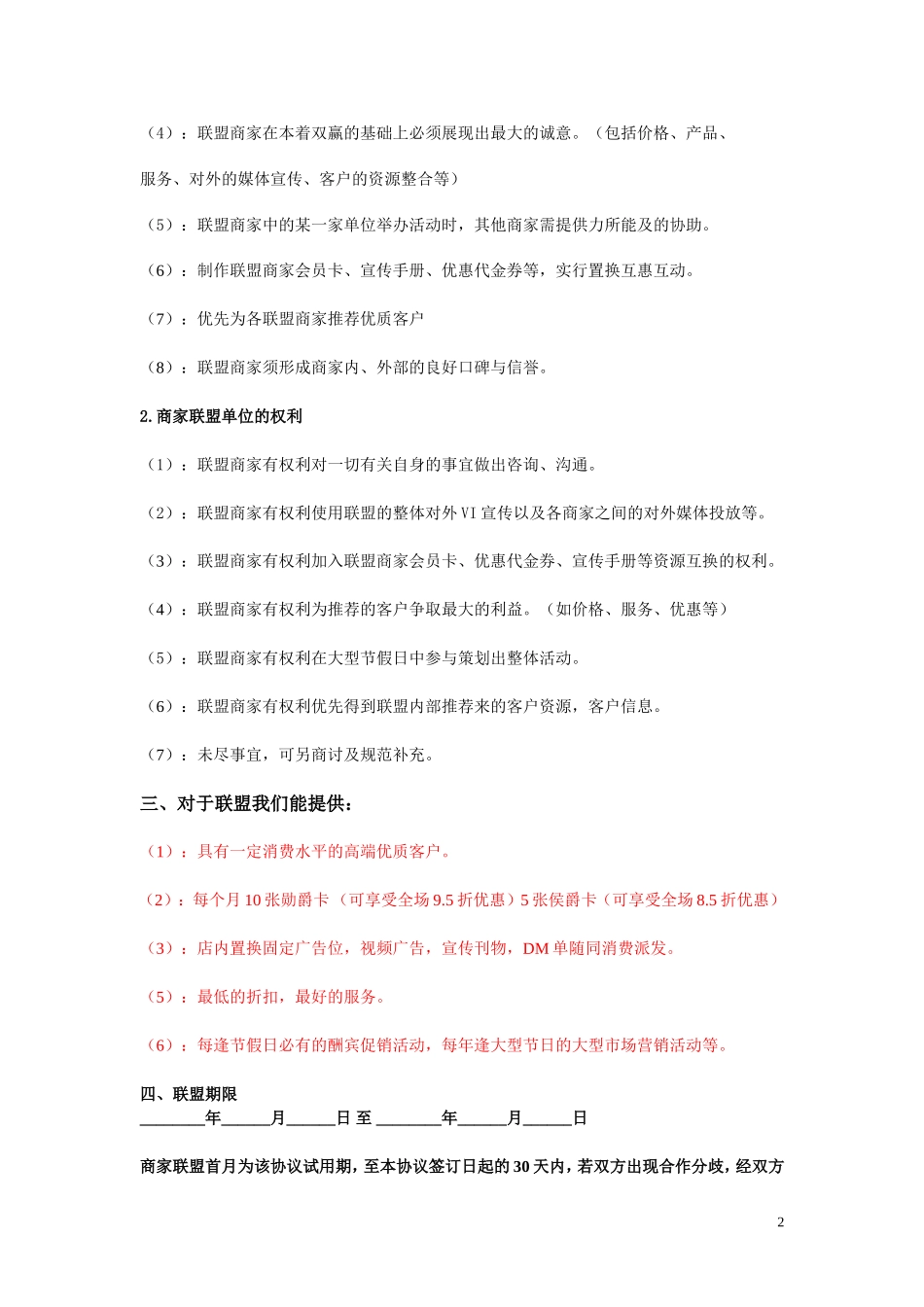 商家联盟计划书_第2页