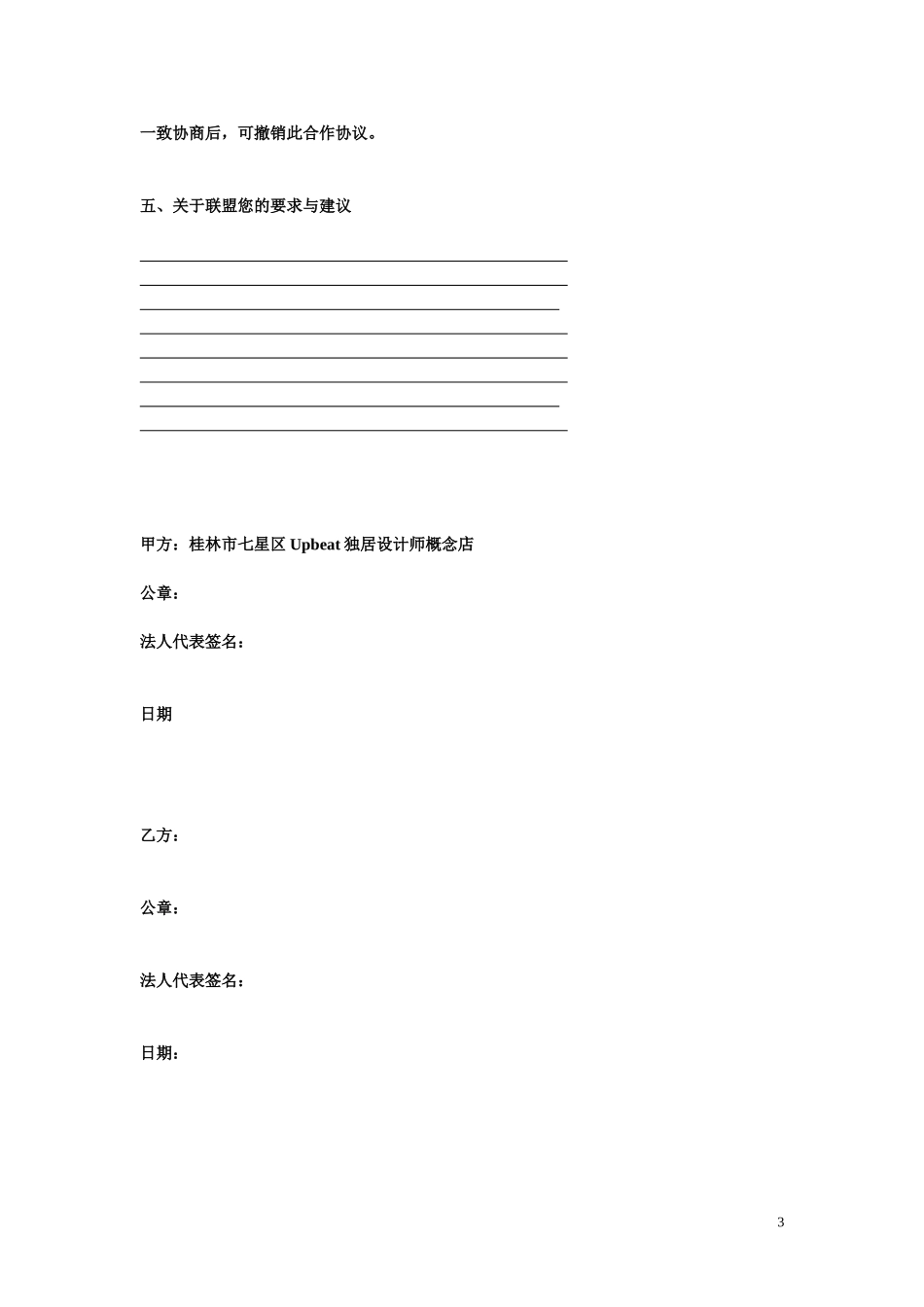 商家联盟计划书_第3页