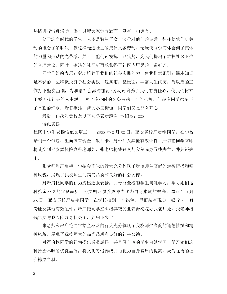 社区生表扬信范文 _第2页