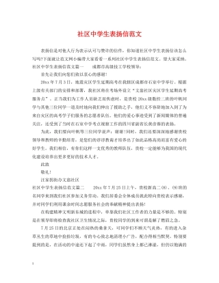 社区生表扬信范文 