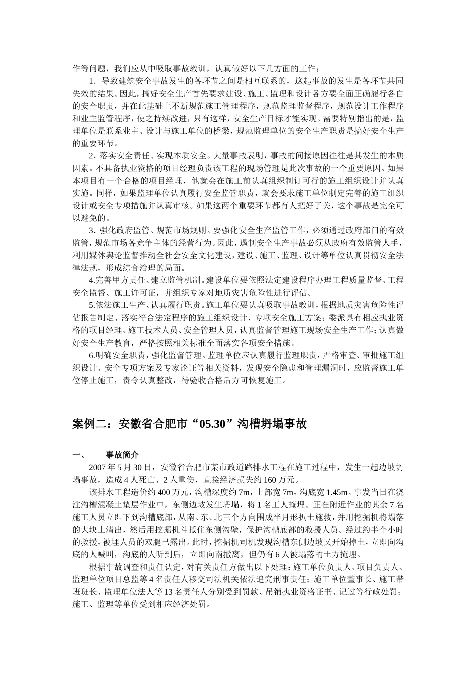 建筑施工安全事故案例分析----五个不同案例_第2页