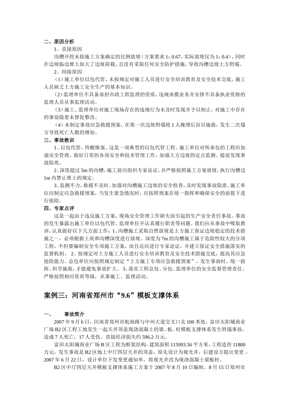 建筑施工安全事故案例分析----五个不同案例_第3页