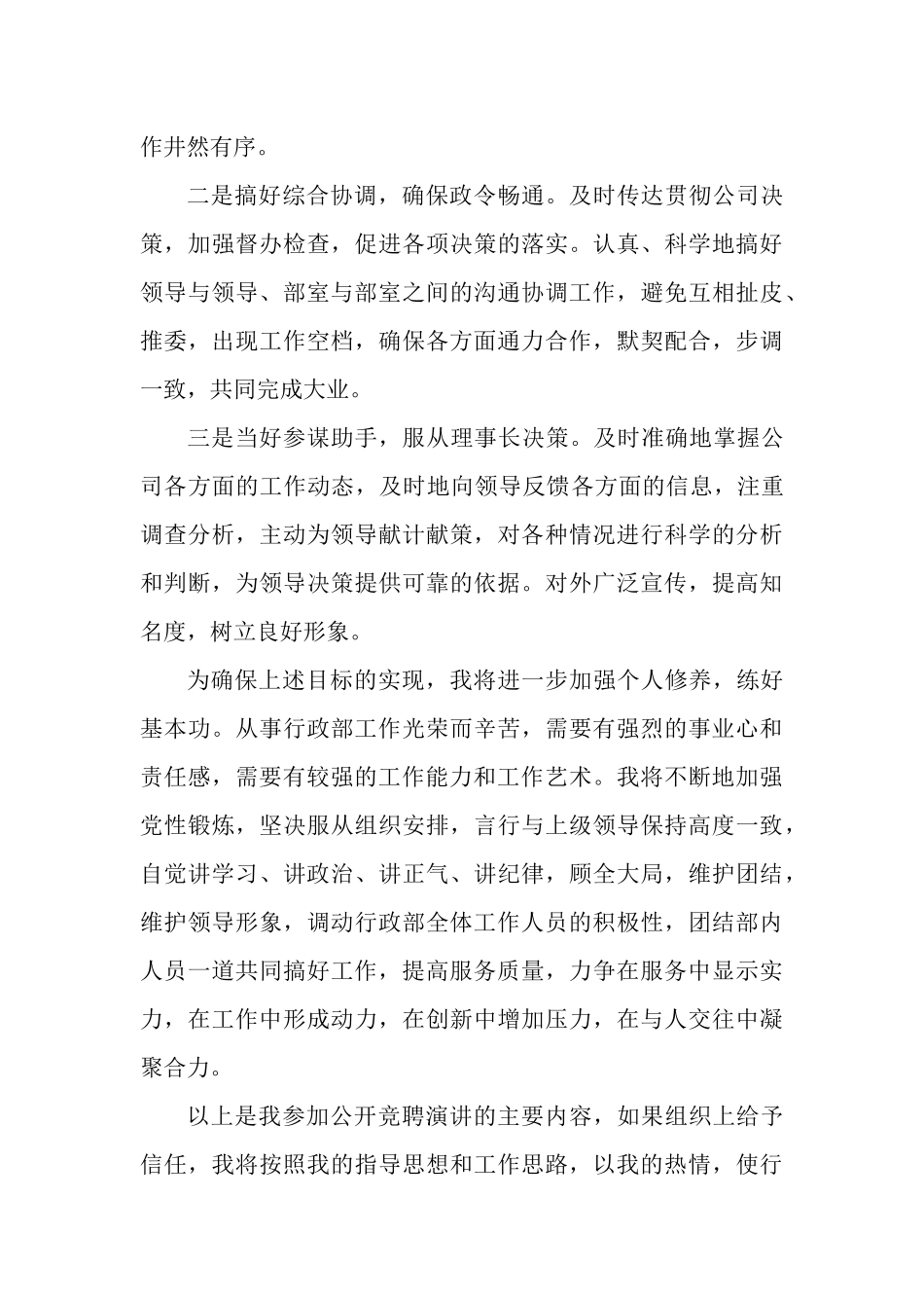 行政部经理竞聘演讲稿_第3页