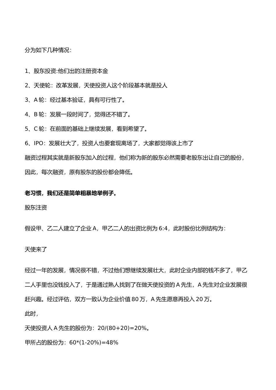 融资方案商业计划书_第2页