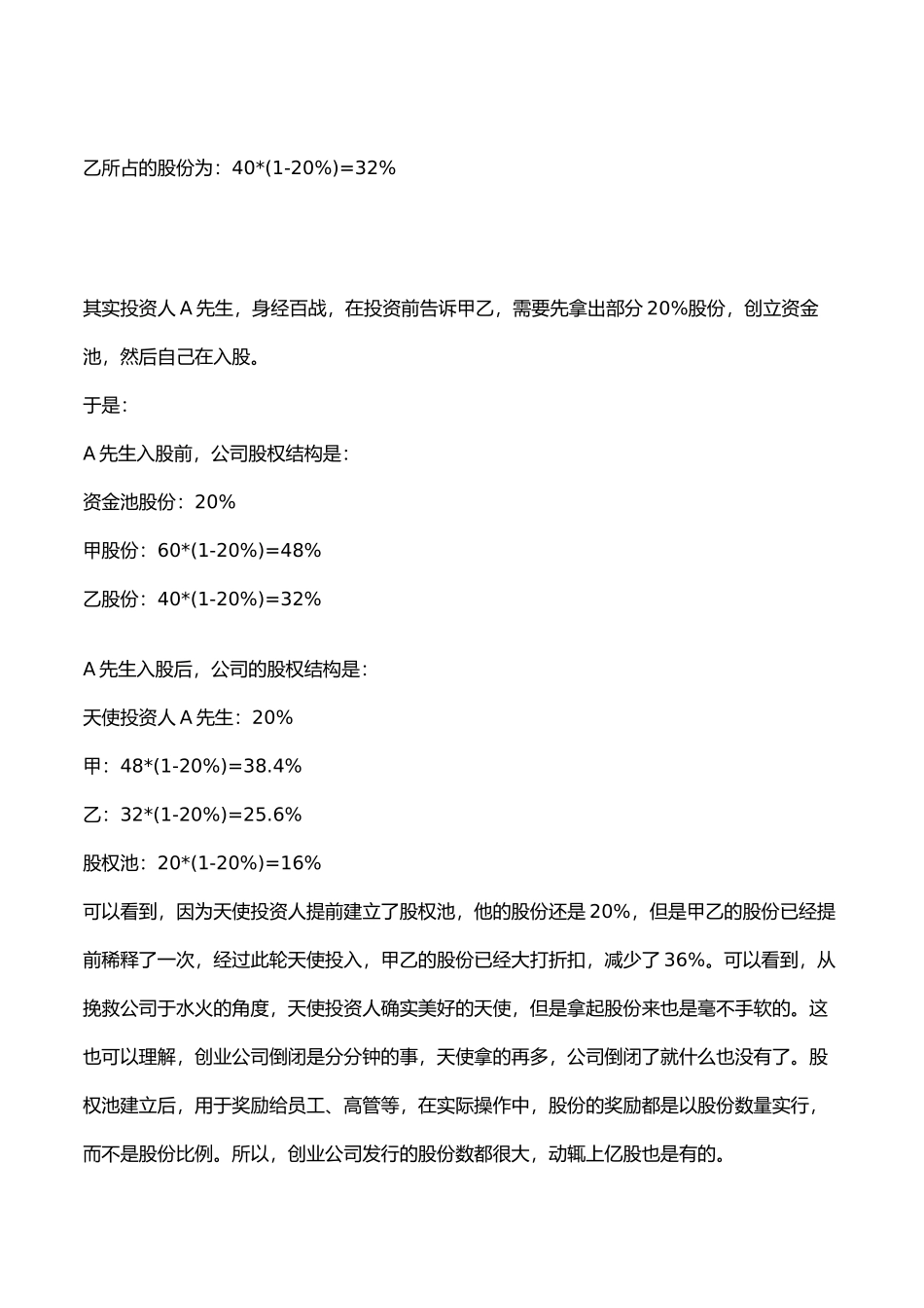 融资方案商业计划书_第3页