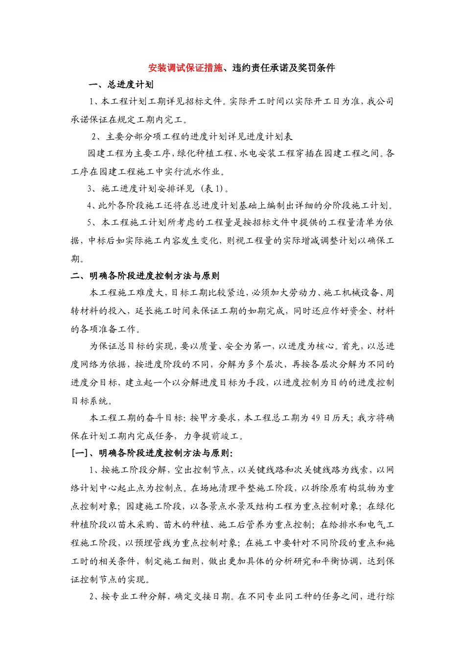 项目进度计划和各进度保证措施及违约承诺_第1页