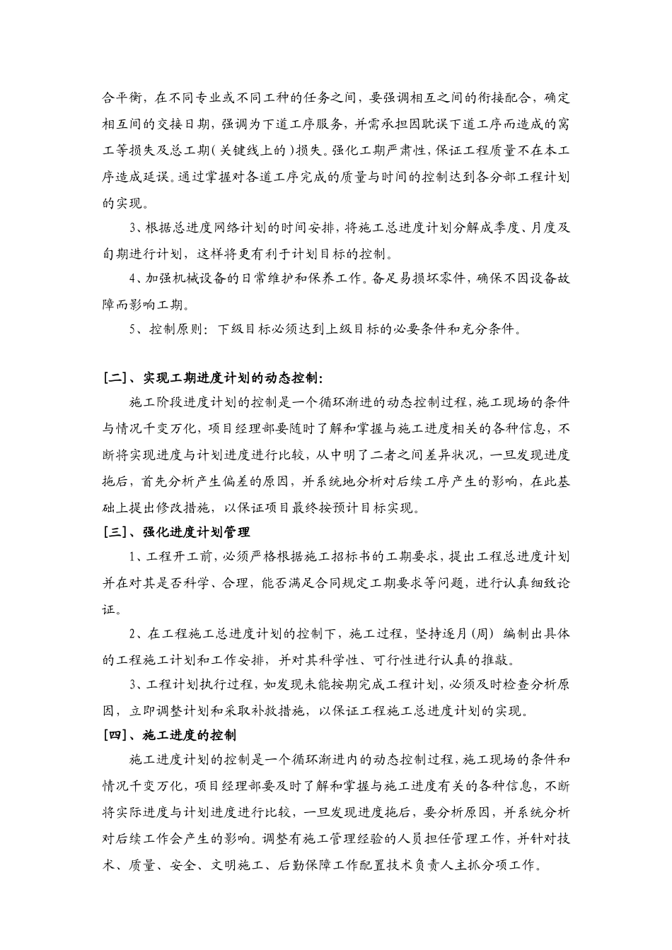 项目进度计划和各进度保证措施及违约承诺_第2页