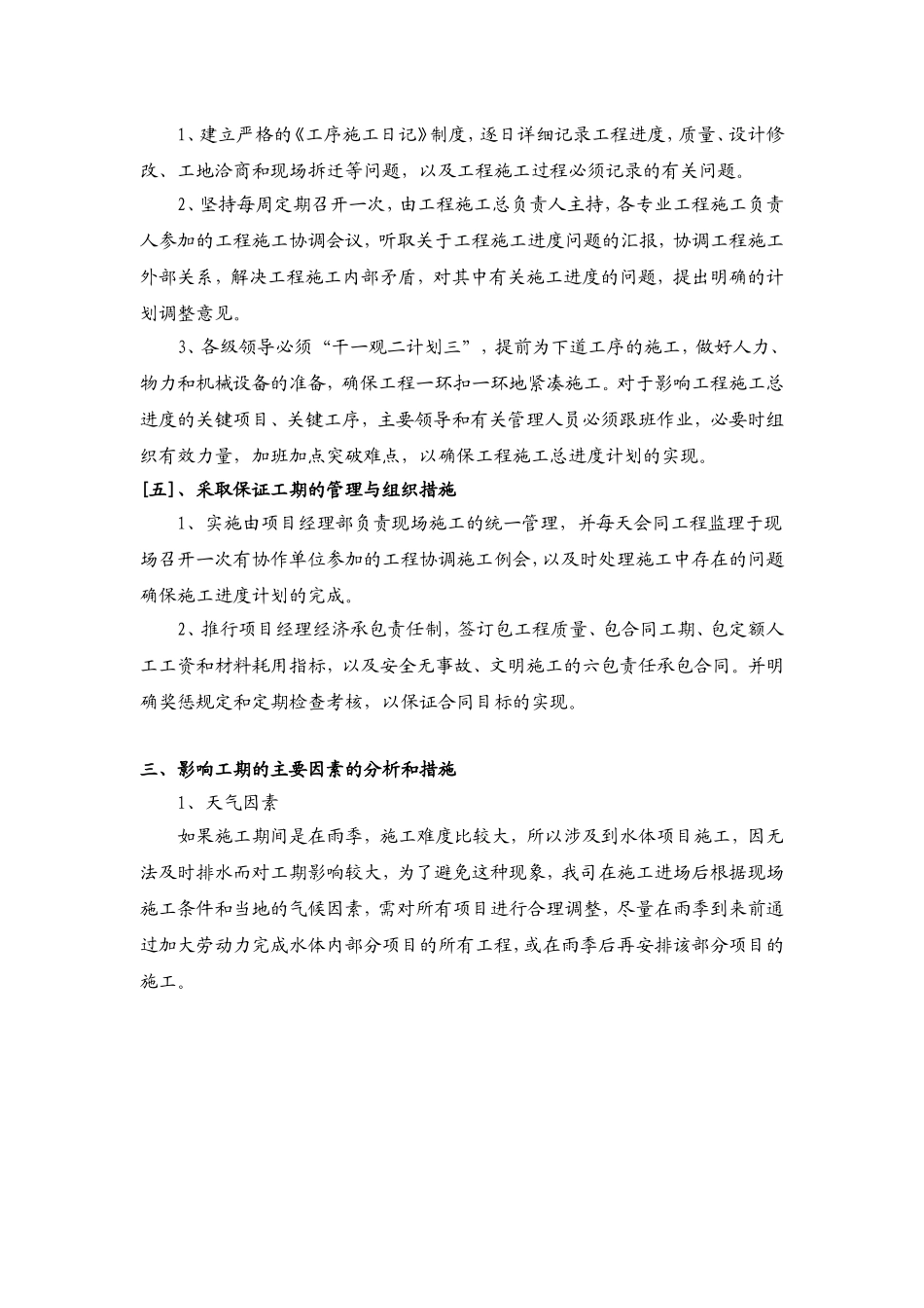 项目进度计划和各进度保证措施及违约承诺_第3页