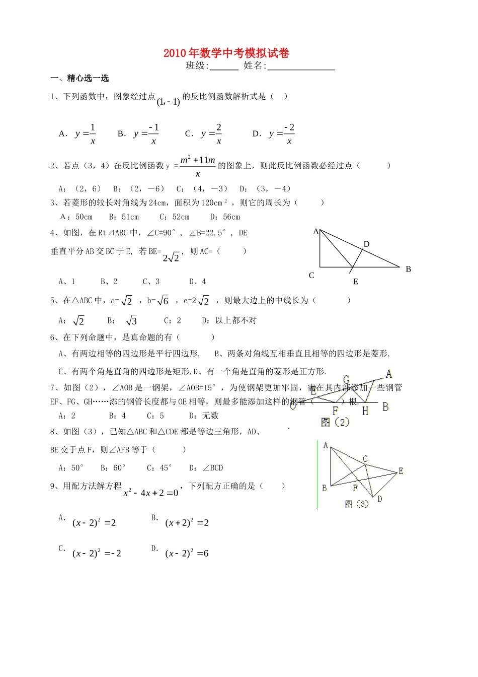 九年级数学中考模拟试卷北师大版试卷(00001)_第1页