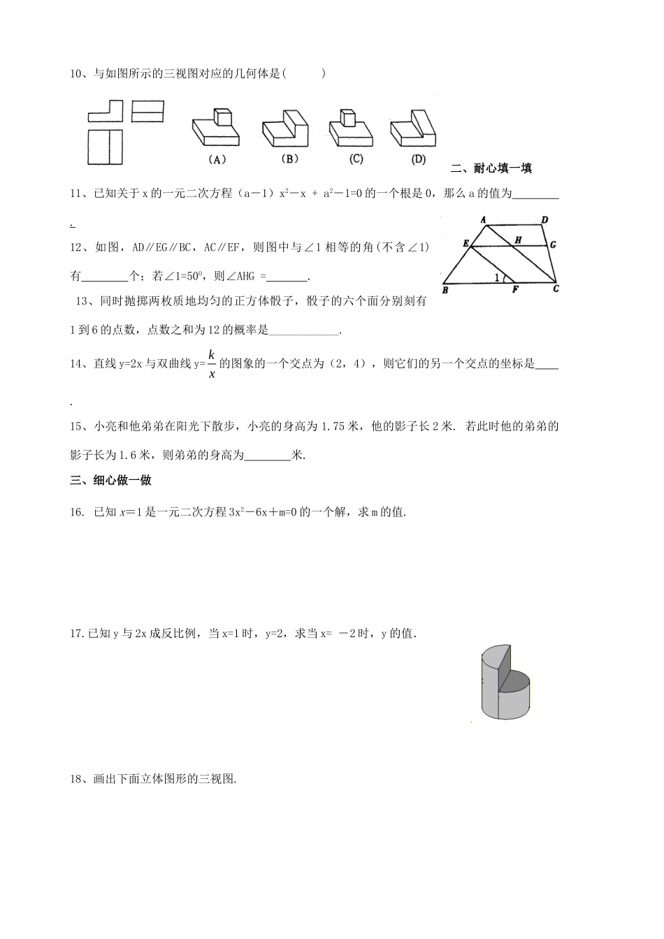 九年级数学中考模拟试卷北师大版试卷(00001)_第2页