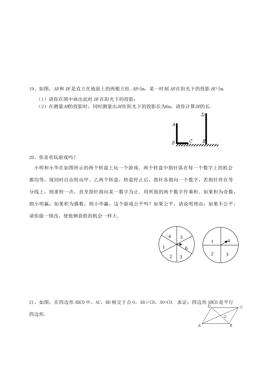 九年级数学中考模拟试卷北师大版试卷(00001)_第3页
