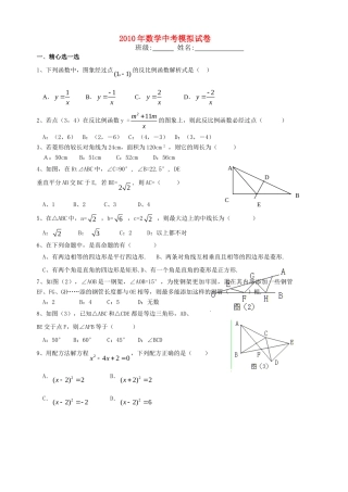 九年级数学中考模拟试卷北师大版试卷(00001)