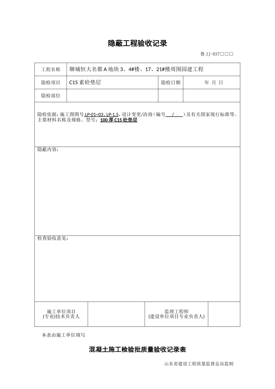 砼垫层检验批质量验收表_第2页