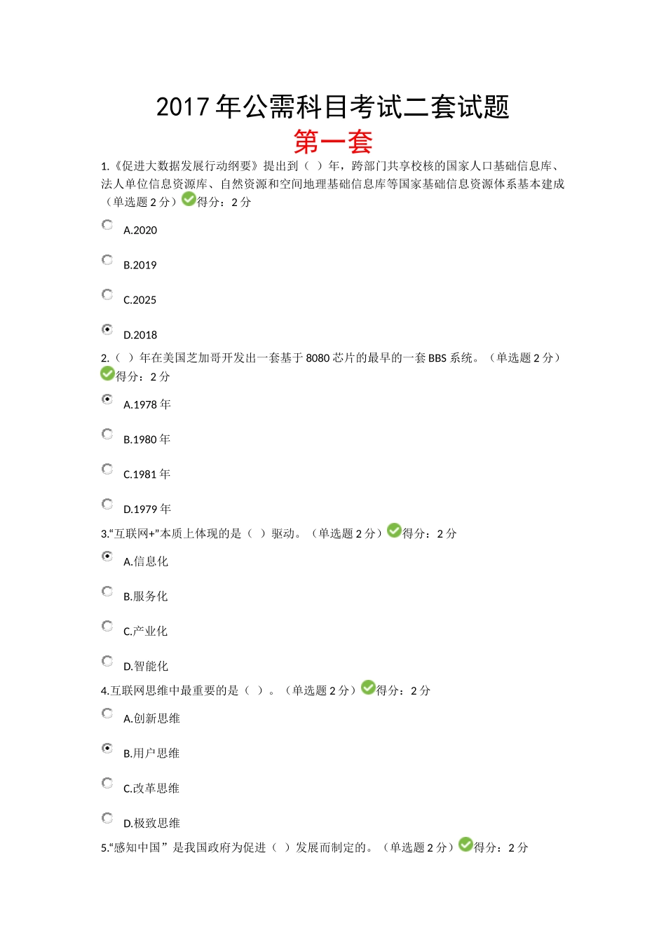 广西2017年公需科目考试_第1页