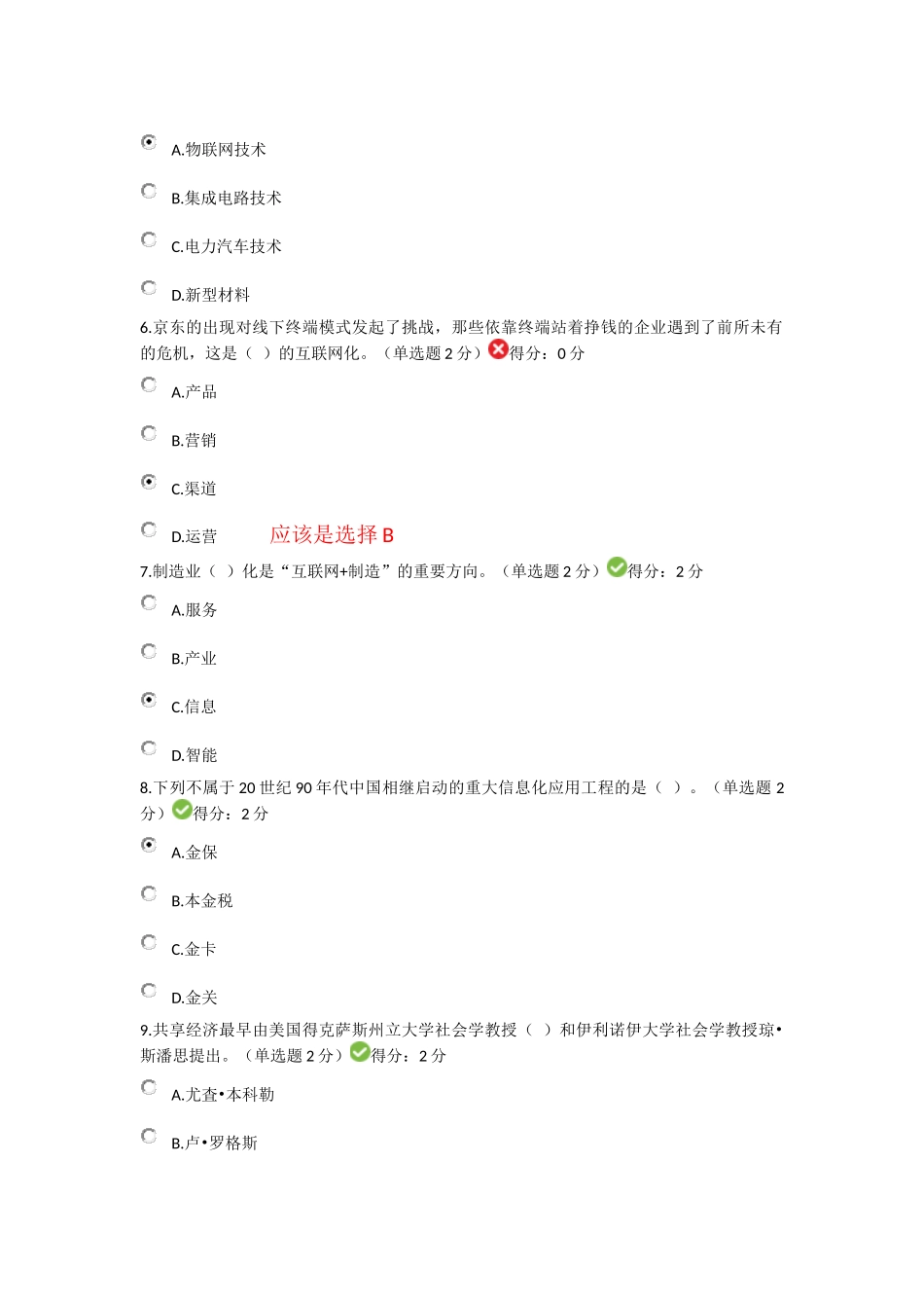 广西2017年公需科目考试_第2页