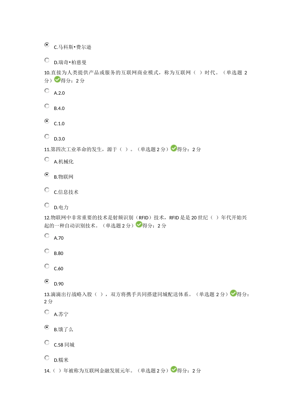 广西2017年公需科目考试_第3页
