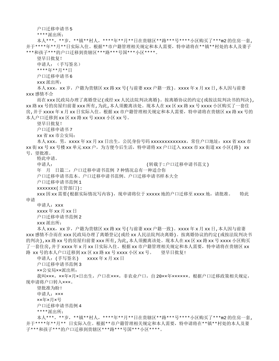 户口迁移申请书范文_第2页