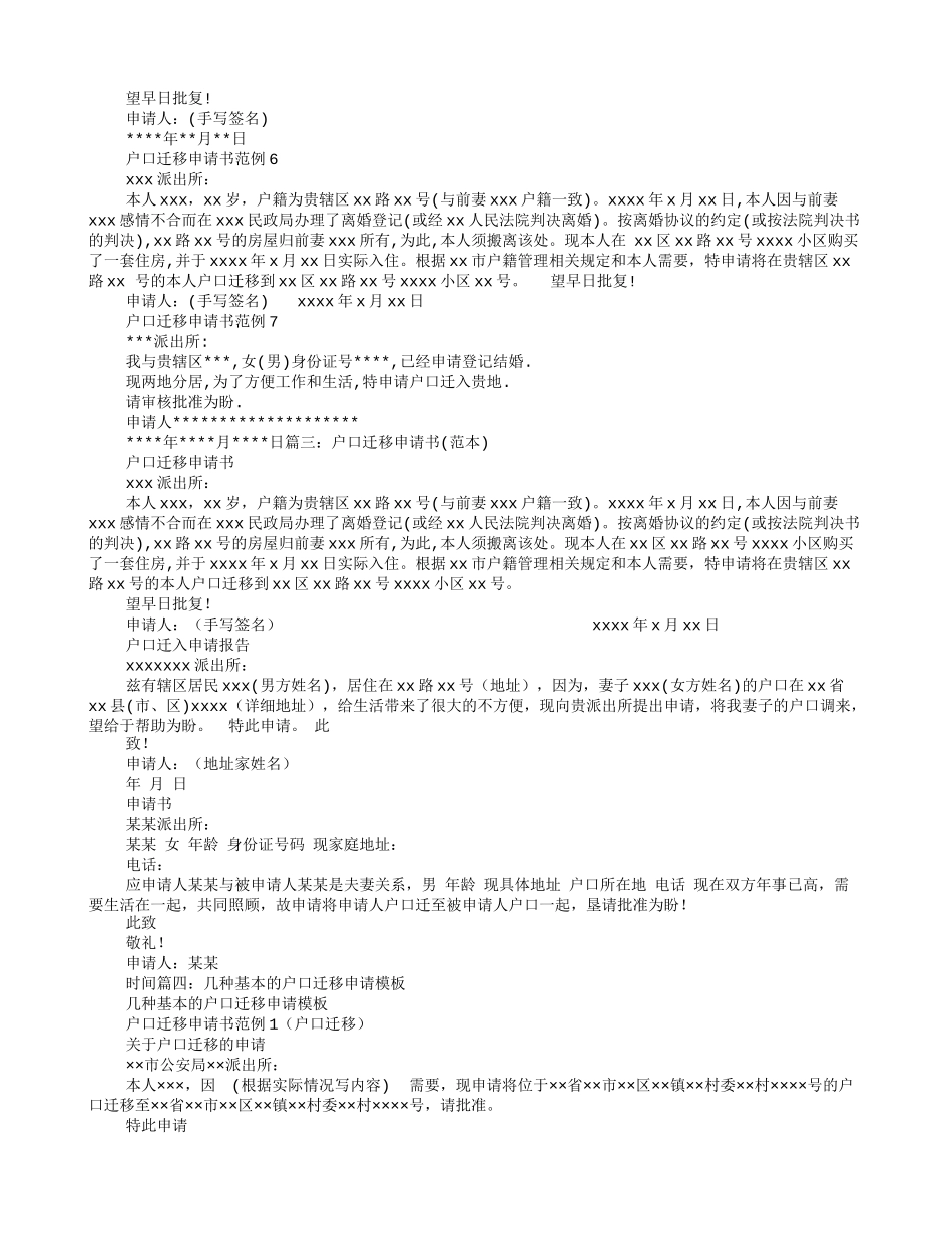户口迁移申请书范文_第3页