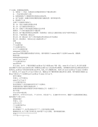 户口迁移申请书范文