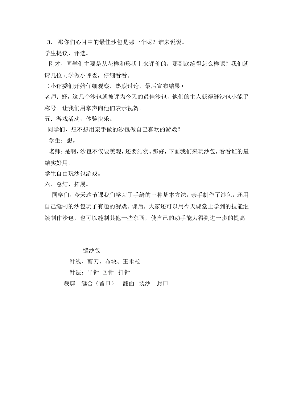 《缝沙包》教学设计_第3页