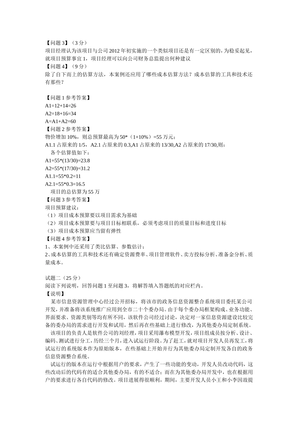 软考信息系统项目管理师案例专题训练_第2页