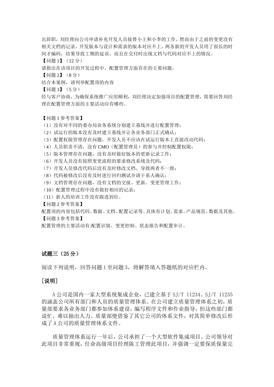 软考信息系统项目管理师案例专题训练_第3页