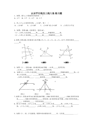 相交线10.1练习