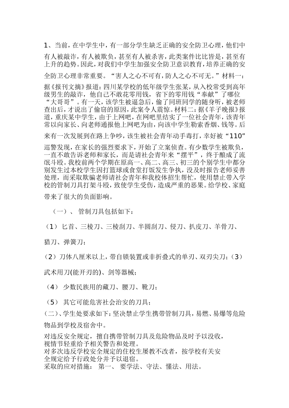 成长档案-(3)_第2页