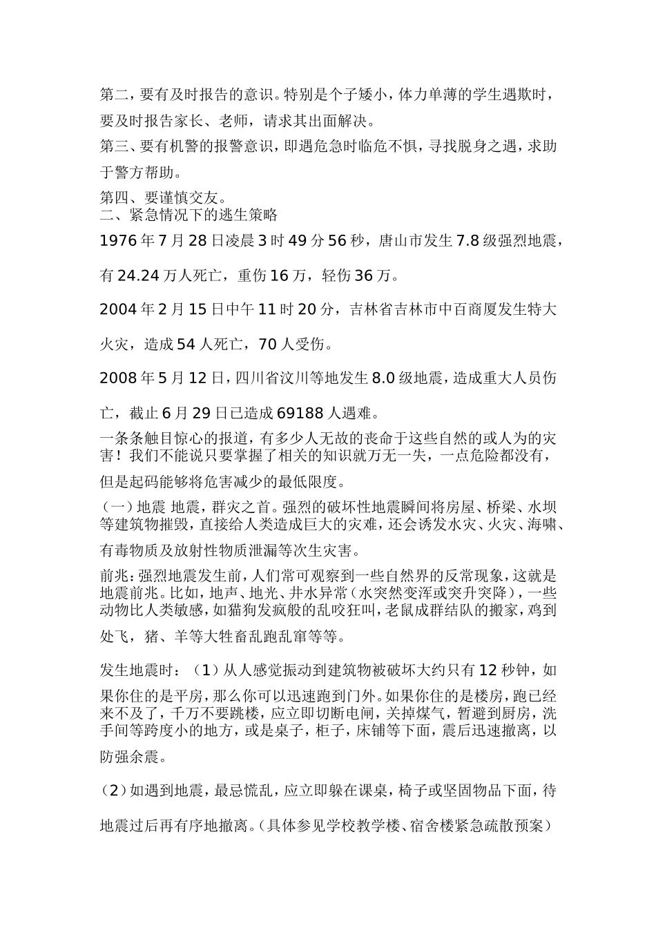 成长档案-(3)_第3页