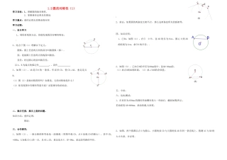 九年级数学上册 第三章(圆)圆的对称性学案(1) 鲁教版五四制试卷
