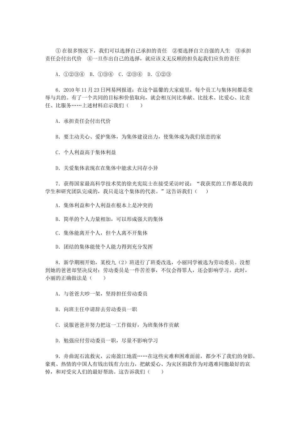 九年级政治 第一单元(承担责任　服务社会)测试卷 人教新课标版试卷_第2页