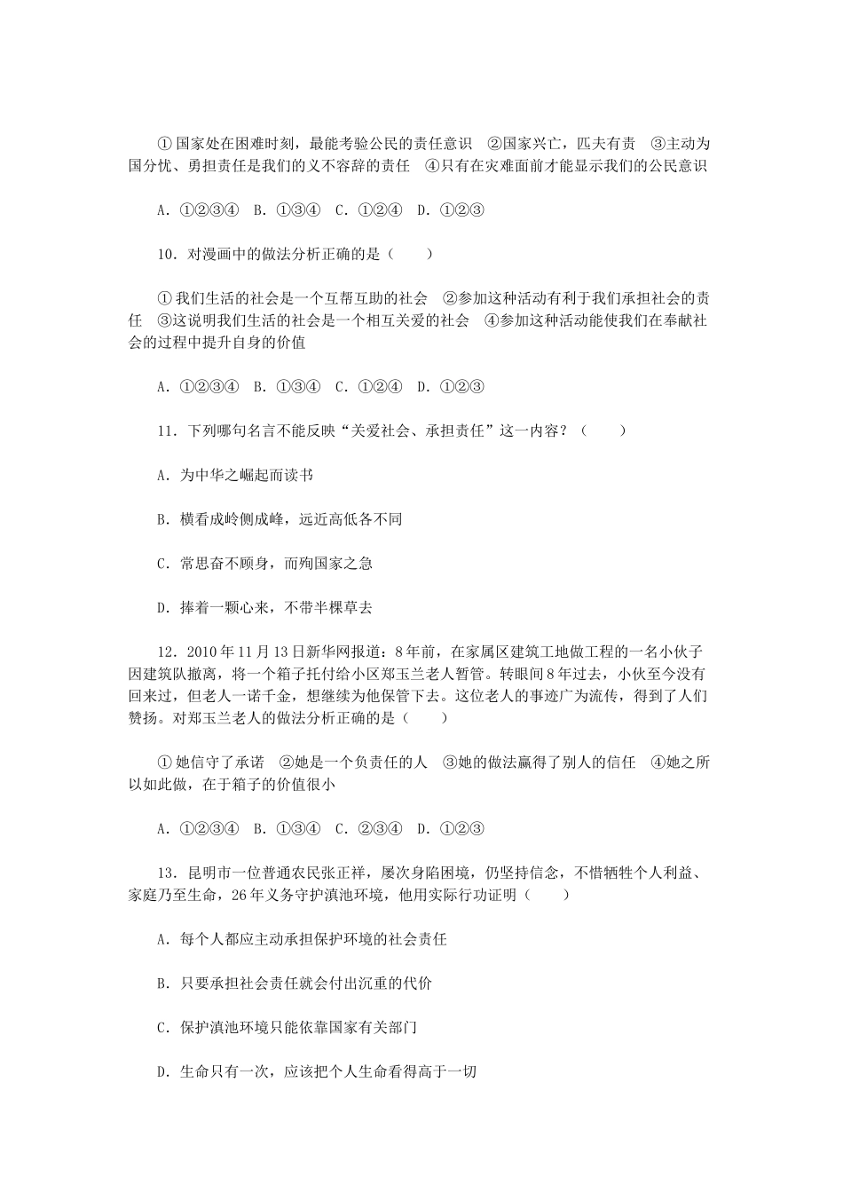 九年级政治 第一单元(承担责任　服务社会)测试卷 人教新课标版试卷_第3页