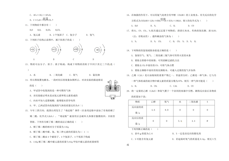 九年级化学三月月考试卷试卷_第2页